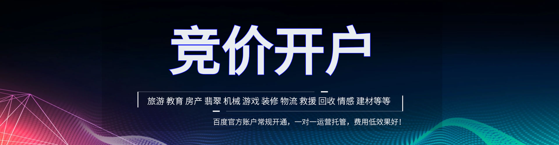 中正竞价开户推广
